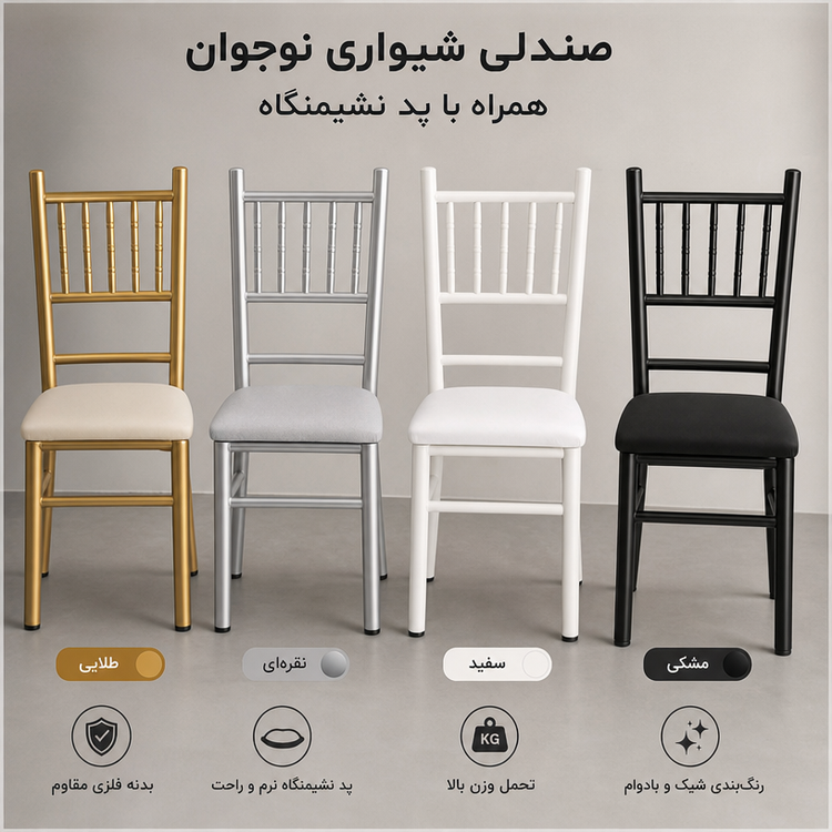 صندلی شیواری نوجوان ۰۰۱۶۲